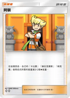 阿馴