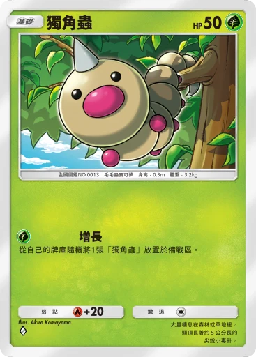 獨角蟲