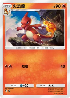 火恐龍