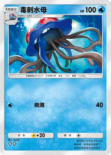 毒刺水母