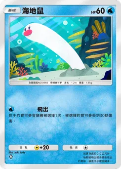 海地鼠