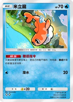 米立龍