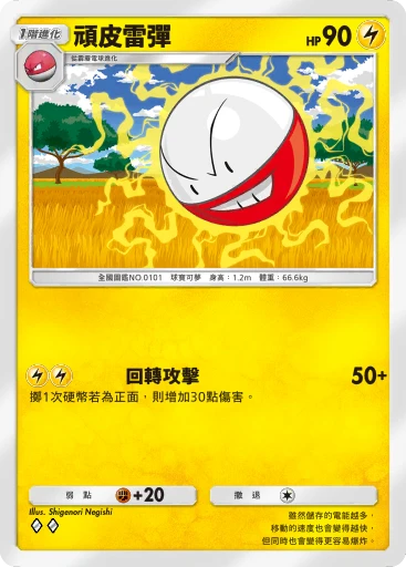 頑皮雷彈