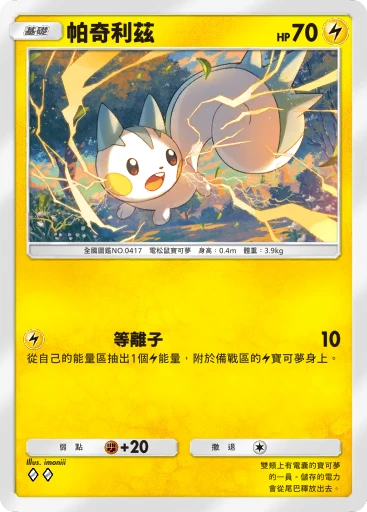 帕奇利茲