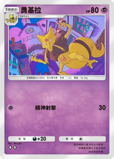 勇基拉