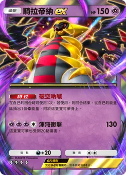 騎拉帝納 ex