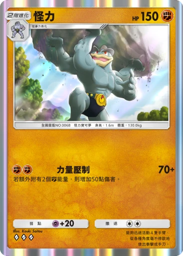 怪力