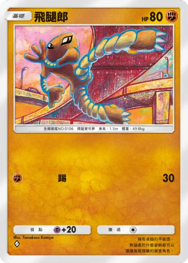 飛腿郎