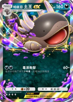 帕底亞土王 ex