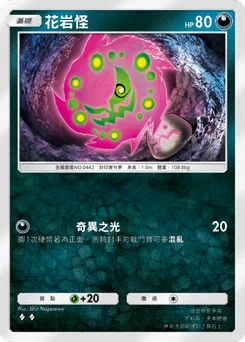 花岩怪
