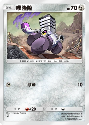 噗隆隆
