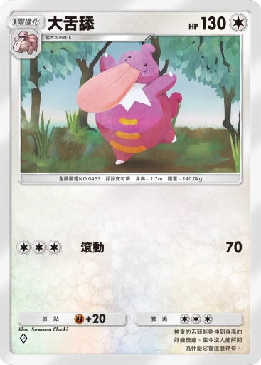 大舌舔