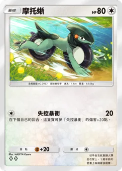 摩托蜥