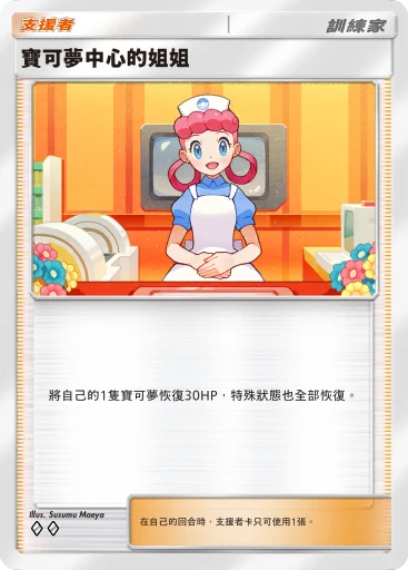 寶可夢中心的姐姐