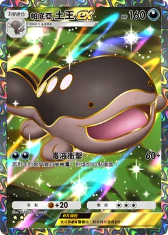 帕底亞土王 ex