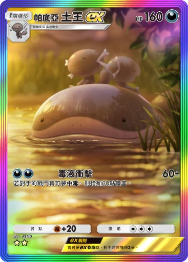 帕底亞土王 ex