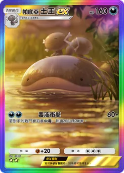 帕底亞土王 ex