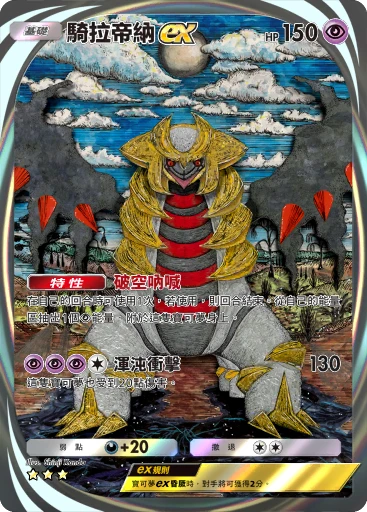 騎拉帝納 ex