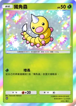 獨角蟲