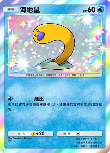 海地鼠
