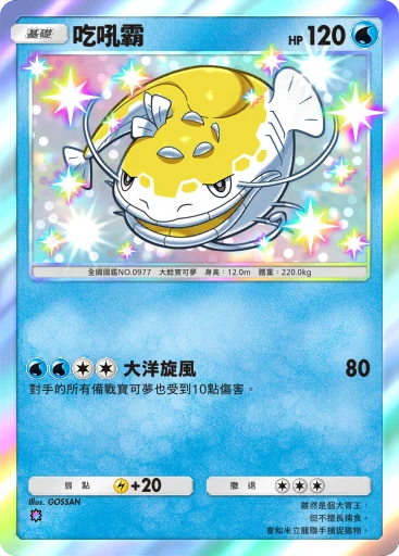 吃吼霸