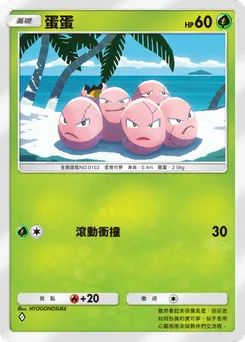 蛋蛋