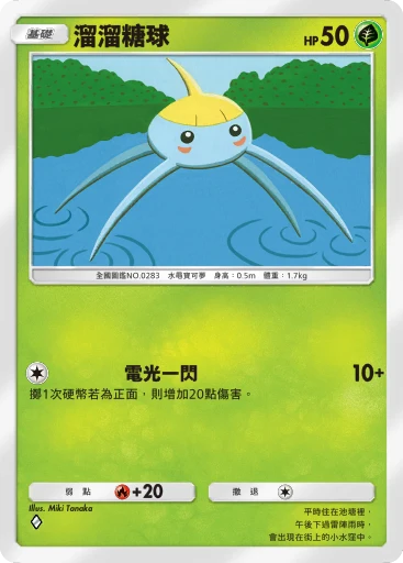 溜溜糖球