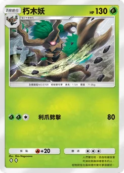 朽木妖