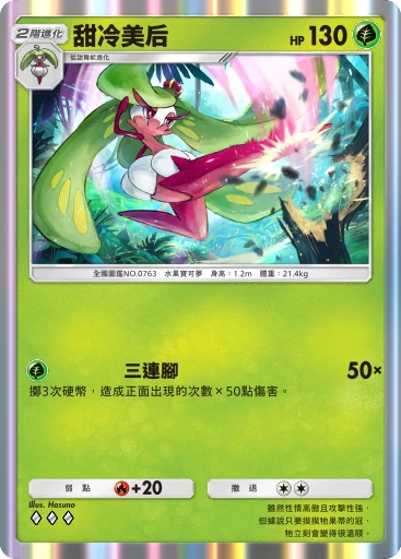 甜冷美后
