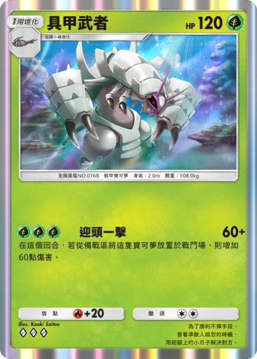 具甲武者