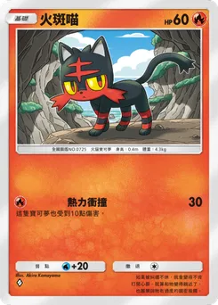 火斑喵