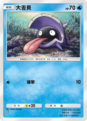 大舌貝