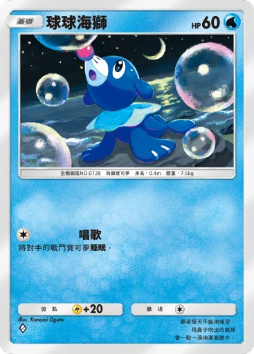 球球海獅