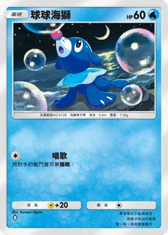 球球海獅