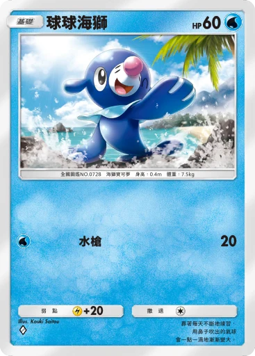 球球海獅