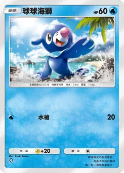 球球海獅