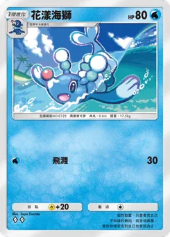 花漾海獅