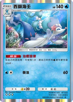 西獅海壬