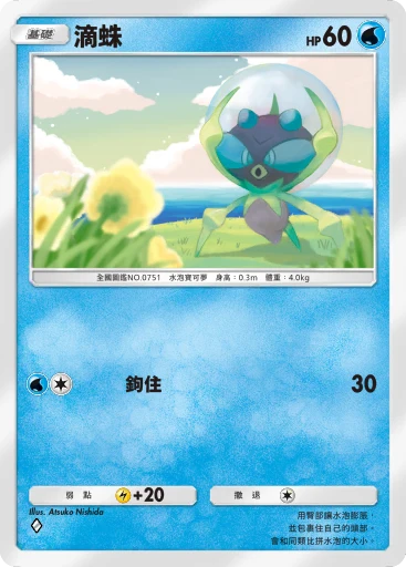 滴蛛