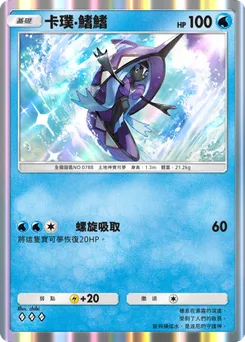 卡璞・鰭鰭