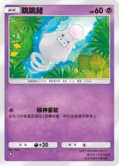 跳跳豬