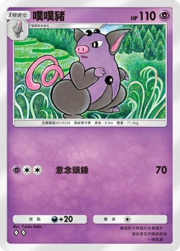 噗噗豬