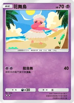 花舞鳥