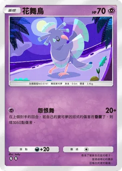 花舞鳥