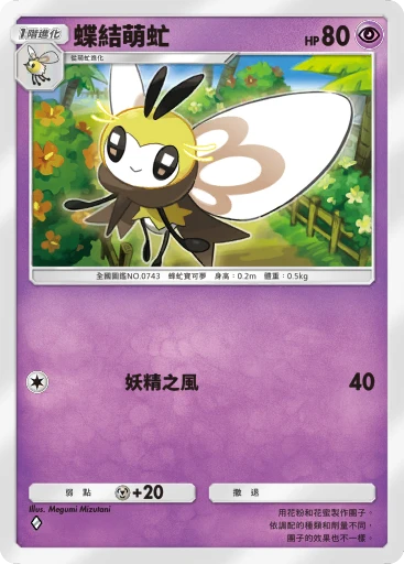 蝶結萌虻