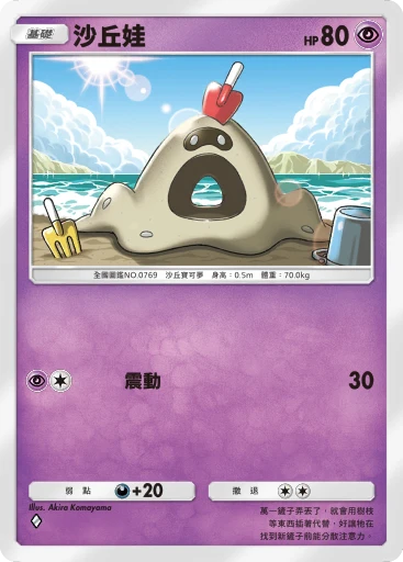 沙丘娃