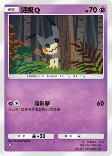謎擬Q