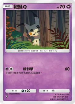 謎擬Q