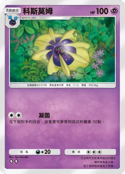 科斯莫姆