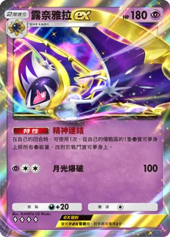 露奈雅拉 ex